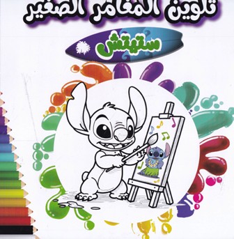 Librairie Bouarroudj - MY COLORING BOOK BASMA